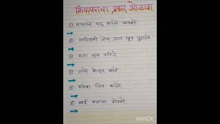 क्रियापदाचा प्रकार ओळखा verb learnandgrow viralshort ytshorts [upl. by Adiuqal]