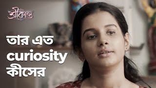 তার এত curiosity কীসের  Srikanto  Drama Scene  Bengali Web Series  hoichoi [upl. by Rafaellle]