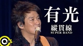 縱貫線 Superband【有光 There’s light】Official Music Video [upl. by Harle]