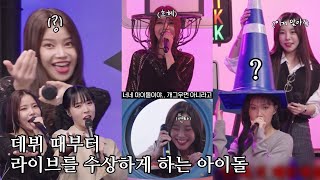 마마무 수상하게도 이런 짓 하면서 라이브 잘하는 아이돌 ㅋㅋㅋ [upl. by Nylirej]