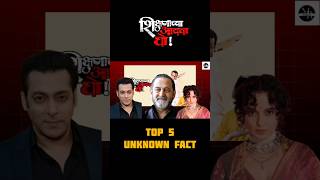 shikshanacha aaicha gho Marathi movie top 5 Unknown fact marathimoviessfact sorts moviesfacts [upl. by Kryska646]