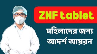 znf tablet এর কাজ কি  গর্ভাবস্থায় আয়রন ক্যালসিয়াম না খেলে কি হয়  জেড এন এফ [upl. by Amein]