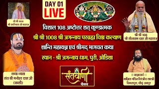 LIVE DAY1  विश्व कल्याण शांति महायज्ञ एंव श्रीमद्भागवत कथा  संत श्री मनोहर दास जी महाराज काशी [upl. by Doty]