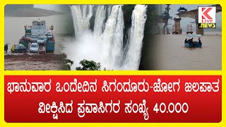 Linganamakki Dam  Kannada News news kannadalivenews linganamakkidam klivenews shimoga [upl. by Modeerf]