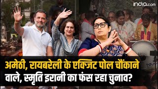 Amethi Raebareli का एक्जिट पोल Rahul जीत रहे या हार रहे स्मृति इरानी का फंस रहा क्या चुनाव [upl. by Ainak]