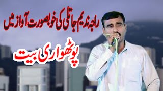 Pothwari Bait  Raja nadeem akhtar jatli best pothwari bait  Rk Studio 4k [upl. by Glynda]