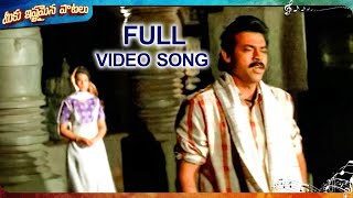 Rojave Chinni Rojave Video Song Male Suryavamsam Movie  Venkatesh Meena  MeekuIshtamainaPaatalu [upl. by Russon]