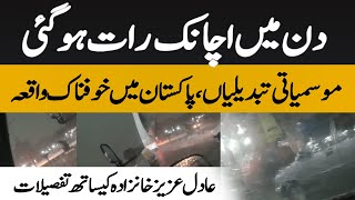 What happened today during rain in Faisalabad  details with Adil Aziz Khanzada [upl. by Nhguav]