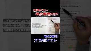 【手元解説】共通テストで得点爆伸び！？３つのポイントを抑えるだけ！！共テ数学の解き方解説 [upl. by Ardnod615]