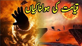 Allah Ka Azab  Jahanam Ka Azab  قیامت کا عذاب [upl. by Kingsley]