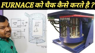 How to Check induction Furnace  Megger से Former को चैक कैसे करना है  Antenna का काम क्या हैtapan [upl. by Merp]