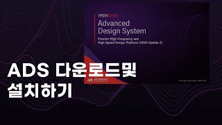 PathWave ADS 튜토리얼 ADS 다운로드및 설치방법 한글자막 [upl. by Melosa]