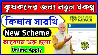 কৃষক দের নতুন Scheme Kisan Sarathi  Kisan Sarathi New Registration  Kisan Sarathi Online Apply [upl. by Akinal151]