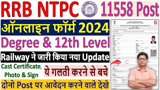 RRB NTPC ka Form Kaise Bhare 2024  RRB NTPC Form Fill up 2024  railway ntpc online form fill up [upl. by Osnola832]