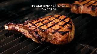 BROIL KING הגריל שנועד לטעמים [upl. by Emmit131]