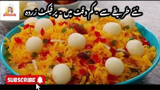 Tasty Zarda  Shadiyoon Wala zarda recipe  Bint e Hawa kitchen [upl. by Belden186]