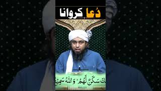 Dua kerwan  by engineer Muhammad Ali Mirza 🤲islamicquotes shorts viralvideo [upl. by Adnuhs797]