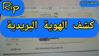 هام للجزائريين 🇩🇿 لاستقبال الأموال في حساب CCP 💵 هذا هو RIP و هذي هي طريقة حسابه Algérie poste [upl. by Matty]