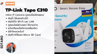 TPLink Tapo C310 รีวิว กล้องวงจรปิด WiFi ใช้นอกบ้านได้ ดูผ่านแอป แจ้งเตือนตรงเข้ามือถือ ใช้ง่าย [upl. by Demmahom]