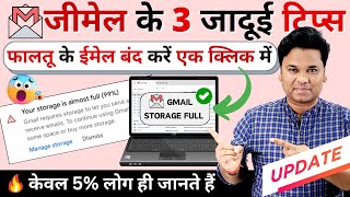 OMG 🔥Gmail Storage Full Not Receiving Emails  How To Clear Gmail Inbox Quickly  Gmail Tricks [upl. by Hannahc338]