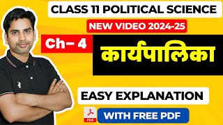 Chapter 4 कार्यपालिका CLASS 11 POLITICAL SCIENCE 2024 2025 Executive  Karyapalika [upl. by Igor]