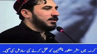 Manzoor Pashteen 11 October Updates 11 October Latest Live Updates Manzoor Pashteen in Khyber 2024 [upl. by Rigdon]