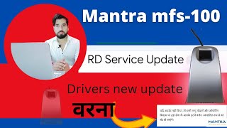 mantramfs100  new versiondownloadupdate mfs100 driver update otherwise service closed [upl. by Keir]