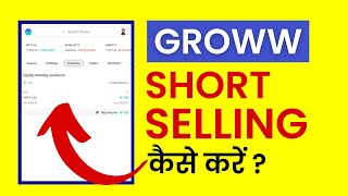 Groww Short Selling  Groww me Short Selling Kaise Kare [upl. by Eterg]