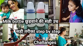 milk bottle कैसे छुड़ाएं ll how to stop bottle feeding ll [upl. by Aicemat]