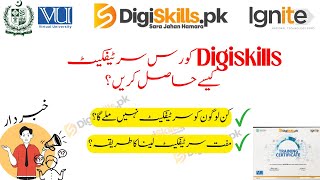 How to get Digiskills all courses certificate  digiskills certificates criteria digiskillscourses [upl. by Chaim]