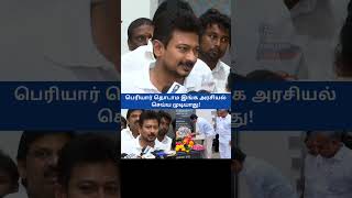 Udhayanidhi Stalin About TVK Vijay [upl. by Yrehcaz483]