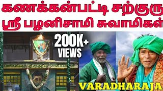 Kanakkanpatti Sarguru Palaniswamy Swamigal Documentary  Tamil  Varadharaja  Wisdom Vibes [upl. by Huberman]