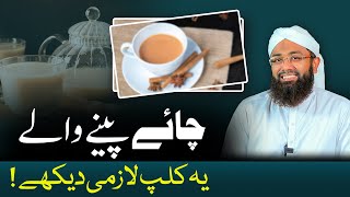 Benefits And Unknown Facts Of Tea  Chai Peene Se Kya Hota Hai  Soban Attari Shorts [upl. by Flory368]