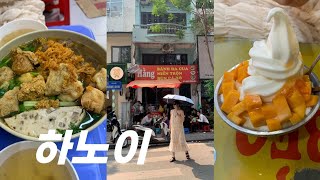 Hanoi vlog 🇻🇳 삼시세끼 쌀국수만 조지는 하노이 브이로그 기찻길 카페 망고빙수 콩카페 탕롱황성 [upl. by Esej18]