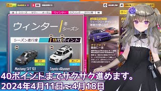 Forza Horizon 5 プレイリスト攻略2024年4月11日～4月18日 [upl. by Asusej38]