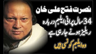 Nusrat Fateh Ali Khan ki 34 sal puarani Qawaliya nusratfatehalikhan qawali [upl. by Oicinoid]