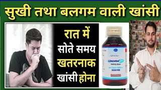 Lincotusdx syrup  lincotus dx sugar free syrup for dry cough  सूखी खांसी के लिए असरदार सिरप [upl. by Jansson367]