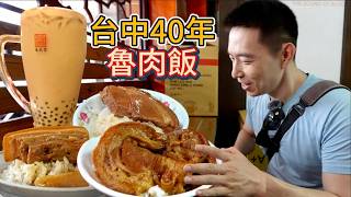 台中4天三夜21家店！40年魯肉飯，台灣quot第一quot雞排，珍奶創始店，那個香？ [upl. by Ricca]