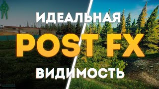 ВИДЕТЬ ВСЕХ ИДЕАЛЬНАЯ НАСТРОЙКА POFST FX В ESCAPE FROM TARKOV [upl. by Ayitahs]