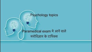 PsychologytopicsRRBESIAIIMSparamedicalphysiotherapistnursinglabtechnicianpharmacist [upl. by Jeanne]