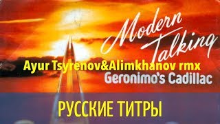 Modern Talking  Geronimos cadillac  Ayur TsyrenovampAlimkhanov rmx  Russian lyrics русские титры [upl. by Ellesij]