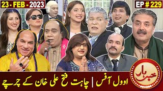 Khabarhar with Aftab Iqbal  23 February 2023  Episode 229  GWAI [upl. by Imuy]