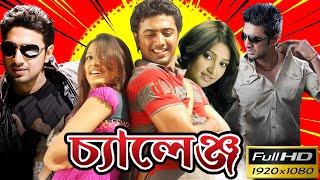 Challenge  চ্যালেঞ্জ  Challenge Full Movie Bangla Review  Dev  Subhashree  VomBol Film Studio [upl. by Nat]