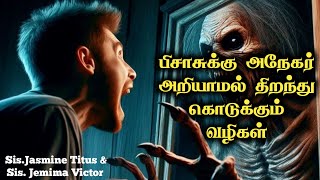 Ways that many unknowingly open themselves to the devil Tamil Christian Message JasJemi [upl. by Eittik]