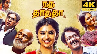 Raghu Thatha Full Movie in Tamil 2024  Keerthy Suresh  Suman Kumar  Sean  Raghu Thatha Review [upl. by Ilil71]