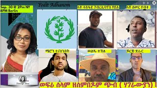 ወፍሪ ሰላም ዘሰምበዶም ጭብ  ሃገራውያን [upl. by Eilyr]