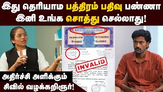 பத்திரம் பதிவு பண்ணும் முன் கவனிக்க வேண்டிய விஷயங்கள்👌 Property Registration  Register Office SRO [upl. by Ondine917]