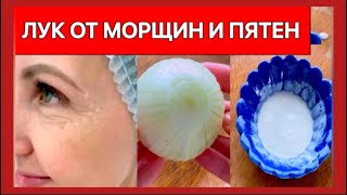 Этот ОВОЩ удалит все МОРЩИНЫ ЗА НОЧЬ✔️ 2 НАТУРАЛЬНЫХ РЕЦЕПТА ♥️ [upl. by Adnilak]