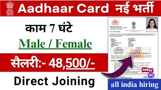 Aadhar Card Recruitment 2024  Aadhar Card Vacancy 2024  new govt job vacancy 2024 StirelessZone [upl. by Fern]