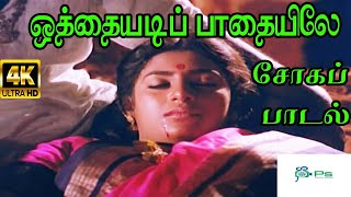 Othayadi Paadhayile Claimax Song  ஒத்தையடி பாதையிலே  JikkiS P B Love Sad Tamil H D Song [upl. by Doowron]